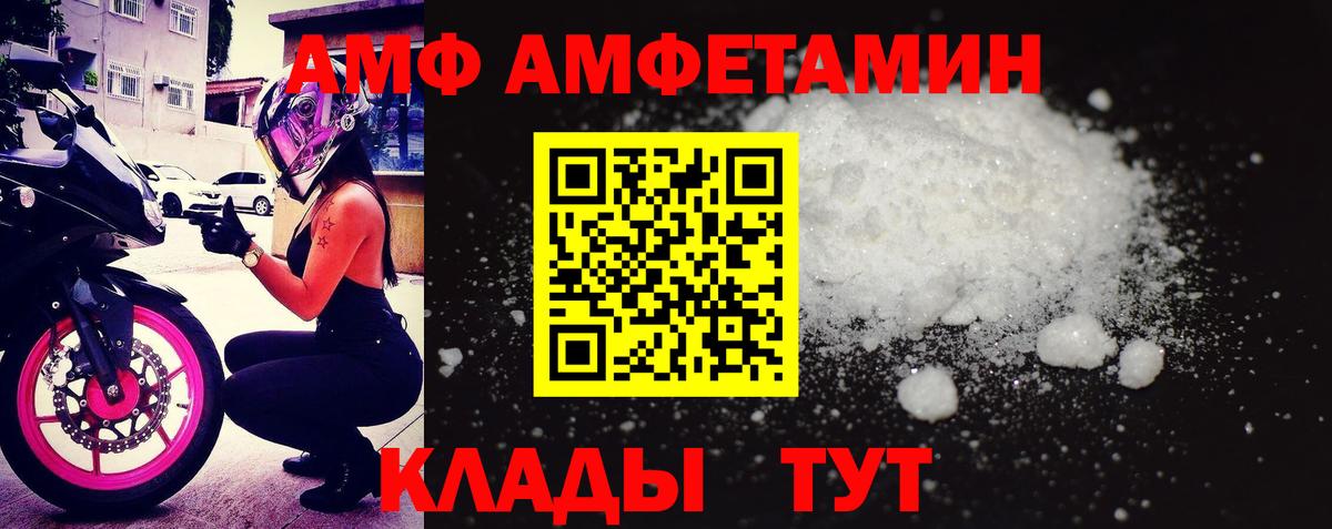 Советская Гавань  Amphetamine  Вход с VPN    как зайти  АМФ 98% 
