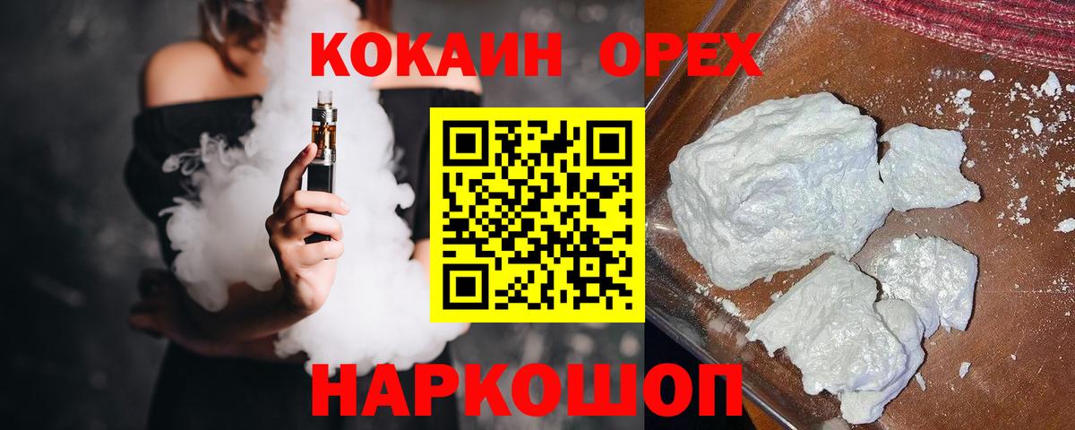 Кокаин Боливия  КОКАИН  Вход с VPN  Советская Гавань  Cocaine 99% 