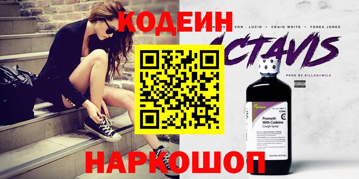 Codein напиток Lean (лин)  Вход с VPN  Кодеиновый сироп Lean напиток Lean (лин)  Советская Гавань 