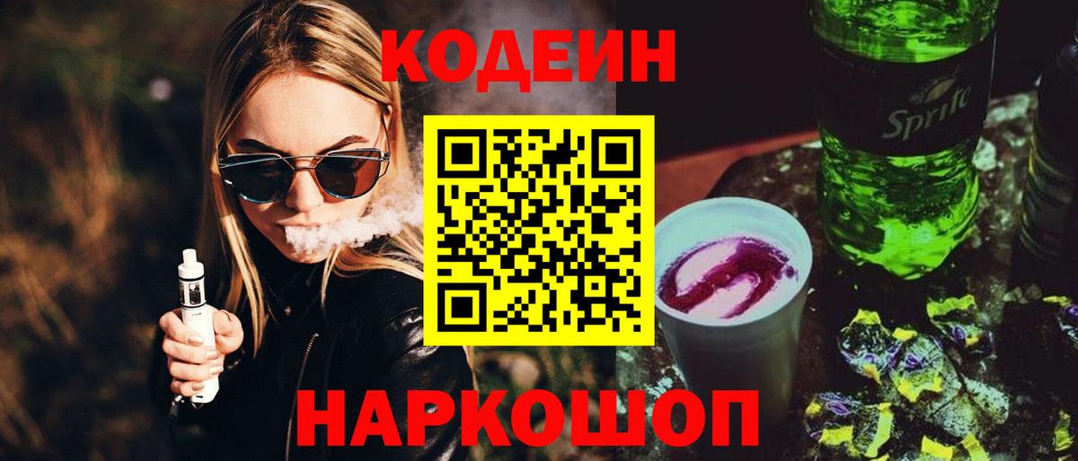 Кодеиновый сироп Lean напиток Lean (лин) Советская Гавань