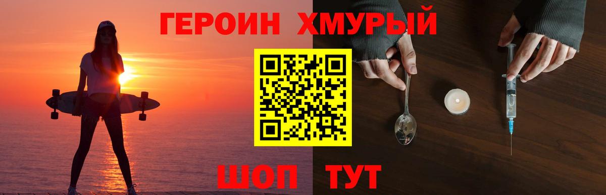 ГЕРОИН герыч  Вход с VPN  Советская Гавань 