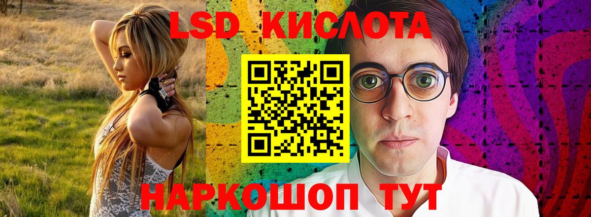 ЛСД экстази кислота Советская Гавань
