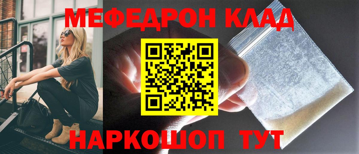 Меф мука Советская Гавань