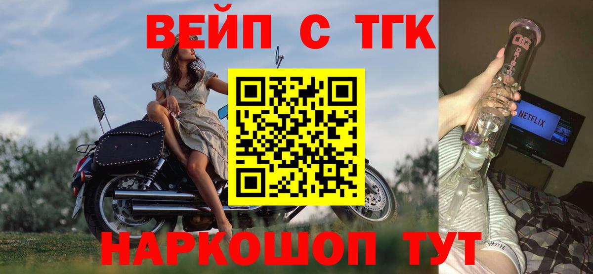 Дистиллят ТГК вейп  Вход с VPN  ТГК THC oil  Советская Гавань 